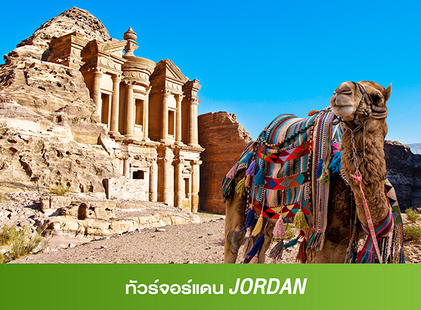 Tour Jordan Tour Jordan